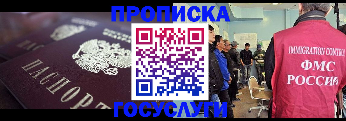 прописка ребенка в Гудермесе