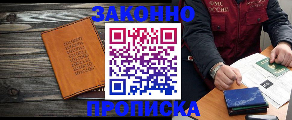 прописка штамп в Гудермесе