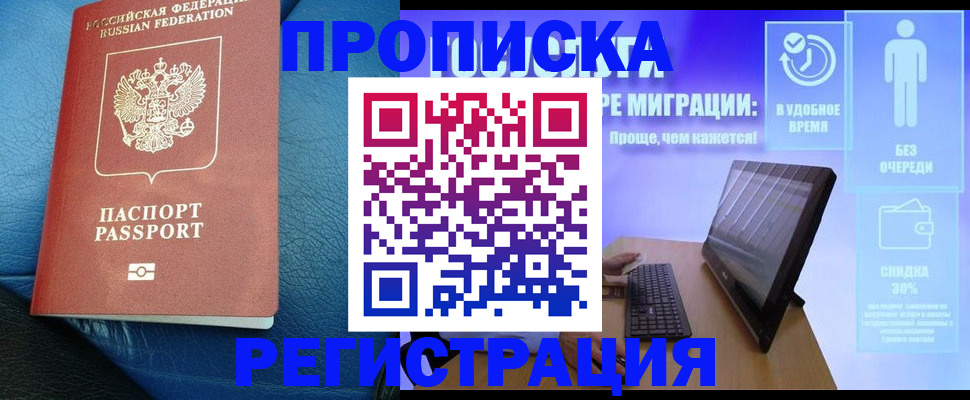 прописка для кредита в Гудермесе