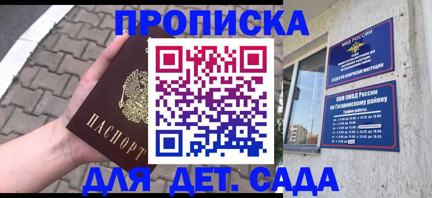 прописка гарантия в Гудермесе