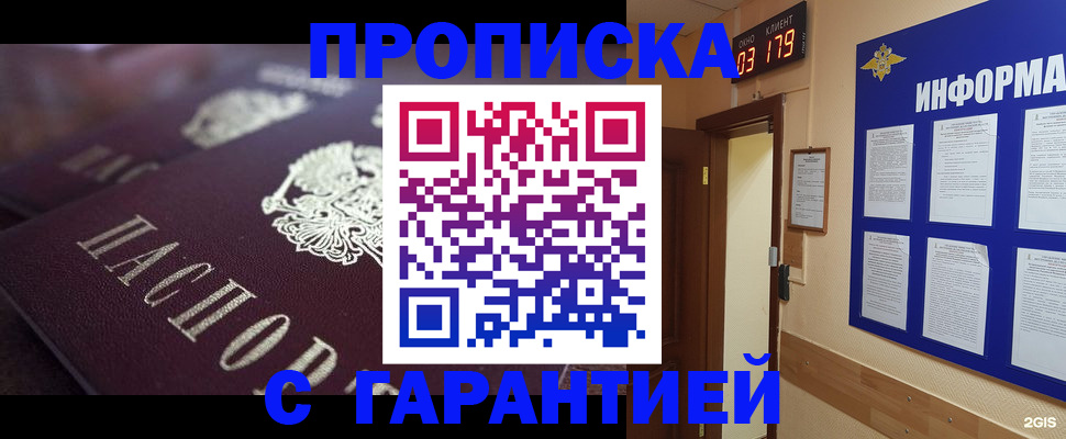 прописка регистрация в Гудермесе