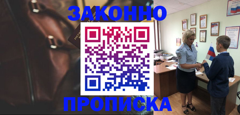 прописка от собственника в Гудермесе